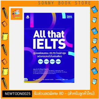 A -หนังสือ All that IELTS คู่มือเตรียมสอบ IELTS ใหม่ล่าสุด ฉบับครบจบไวในเล่มเดียว Writing Reading Listening Speaking