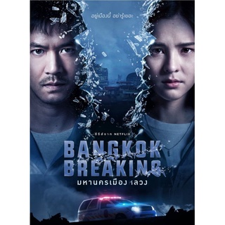 Bangkok Breaking มหานครเมืองลวง : 2021 #ซีรีส์ไทย - Netflix