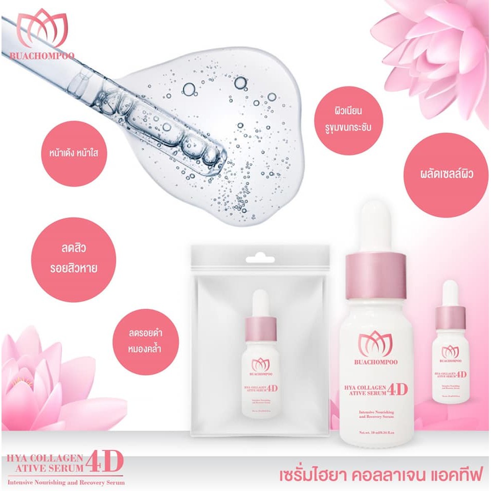 เซรั่มไฮยา คอลลาเจน HYA Collagen