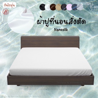 (Preorder) งานสั่งตัดร้านไทย ☁️ Nano Silk ☁️ ผ้าปูที่นอนสั่งตัด ผ้าปูเตียง ผ้าปูที่นอนรัดมุม moodmyday