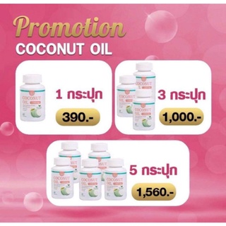 Coconut Oil สกัดเย็น บำรุงผิวให้ชุ่มชื้น แลดูอ่อนเยาว์