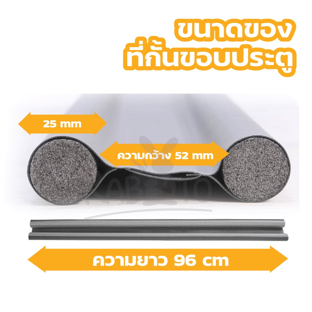 【RABITO สินค้าดี】ที่ปิดช่องบานประตู คิ้วกั้นประตู กันฝุ่น แมลง และแอร์ออก พร้อมทั้งป้องกันเสียงเล็ดรอด V32 OX ราคา ถูกที่สุด ดีลบีเคเค แกลเลอรีภาพที่ 3