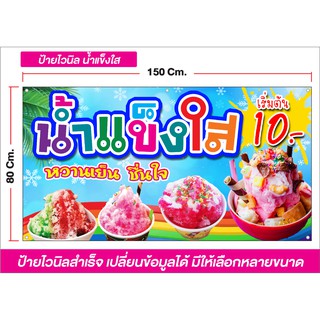 ป้ายไวนิลร้านน้ำแข็งใส มีหลายขนาด เปลี่ยนข้อมูลได้ฟรี จัดส่งไวทุกวัน