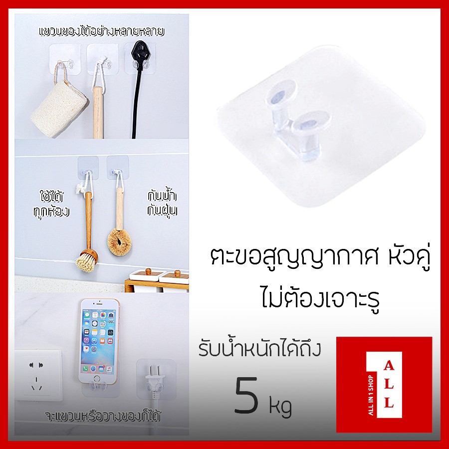 (พร้อมส่ง) Magic Hook ตะขอสูญากาศ หัวคู่ ไม่ต้องเจาะรู รับน้ำหนักได้ถึง 5กิโล