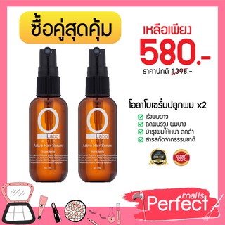 (2 ขวด)เซรั่มปลูกผม สำหรับผู้มีปัญหาผมร่วง ผมบาง หนังศีรษะล้าน โอลาโบ OLABO Serum 50 mL