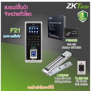 ZKTeco F21 เครื่องสแกนนิ้วเปิดประตู และบันทึกเวลาส่งเข้า Line พร้อมชุดกลอนสำหรับประตูไม้