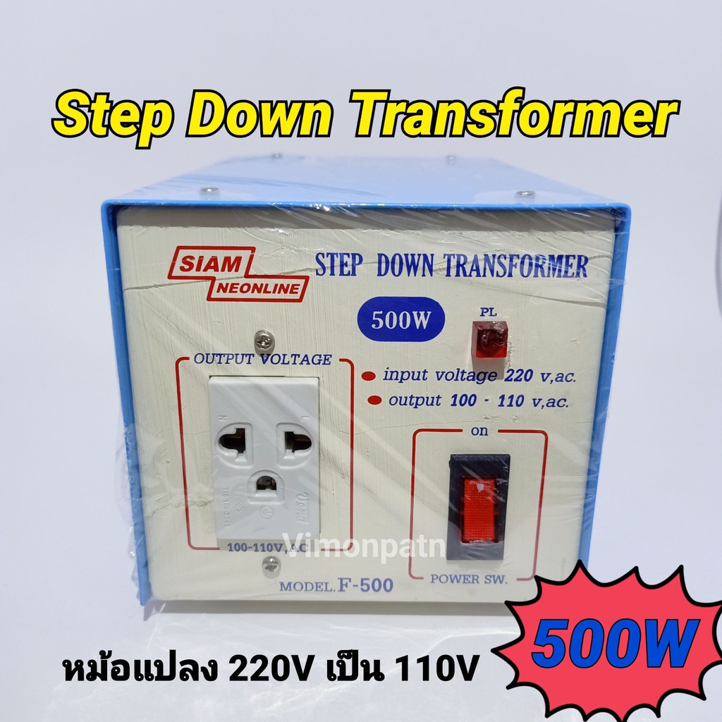 หม้อแปลงไฟ 220V เป็น 110V หม้อแปลงไฟ 110V STEP DOWN TRANSFORMER 500W  สยามนีออน รุ่น F-500