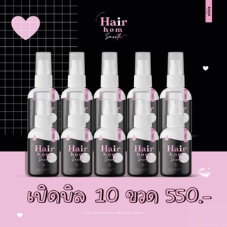 🌺🌸สเปรย์ผมหอม รดา🌸🌺 RADA HAIR HOM SMOOTH SPRAY 50ml. 💯ของแท้💯