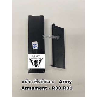 แม๊กกาซีนอัดแกส   Army Armament - R30  R31