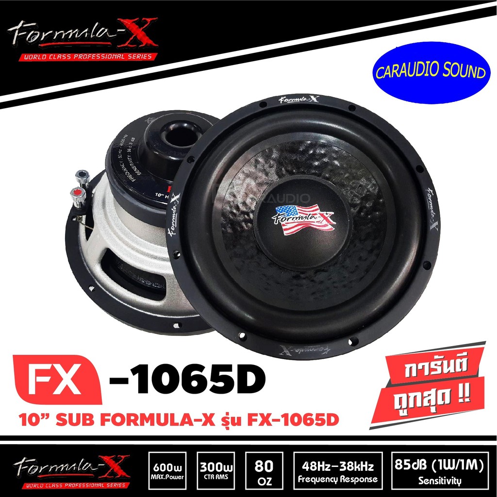 ลำโพงซับ10นิ้ว FORMULA-X รุ่น FX-1065D SUB WOOFER เสียงดี ดุดัน เบสลึก เครื่องเสียงรถยนต์ ลำโพงซับวู