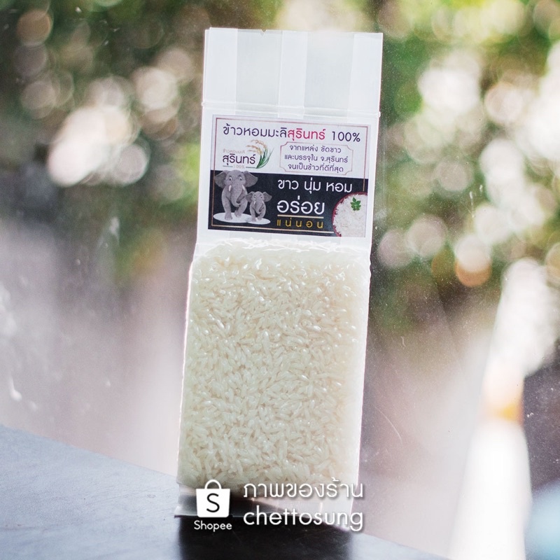 ข้าวหอมมะลิ ข้าวออร์แกนิคปลอดสารพิษ ข้าวสุรินทร์ 100% รูปที่ 3