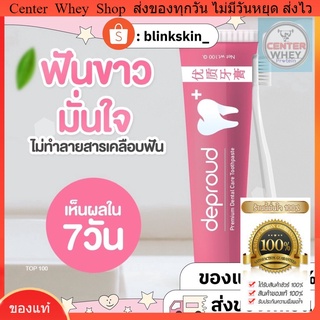 ✨ ส่งฟรี โปร 1 แถม 1+ แถมแปรงฟัน 🦷 ยาสีฟันดีพราวด์ ยาสีฟันสมุนไพรจีน ลดกลิ่นปาก ฟันขาวถาวร ไม่ต้องฟอกฟัน