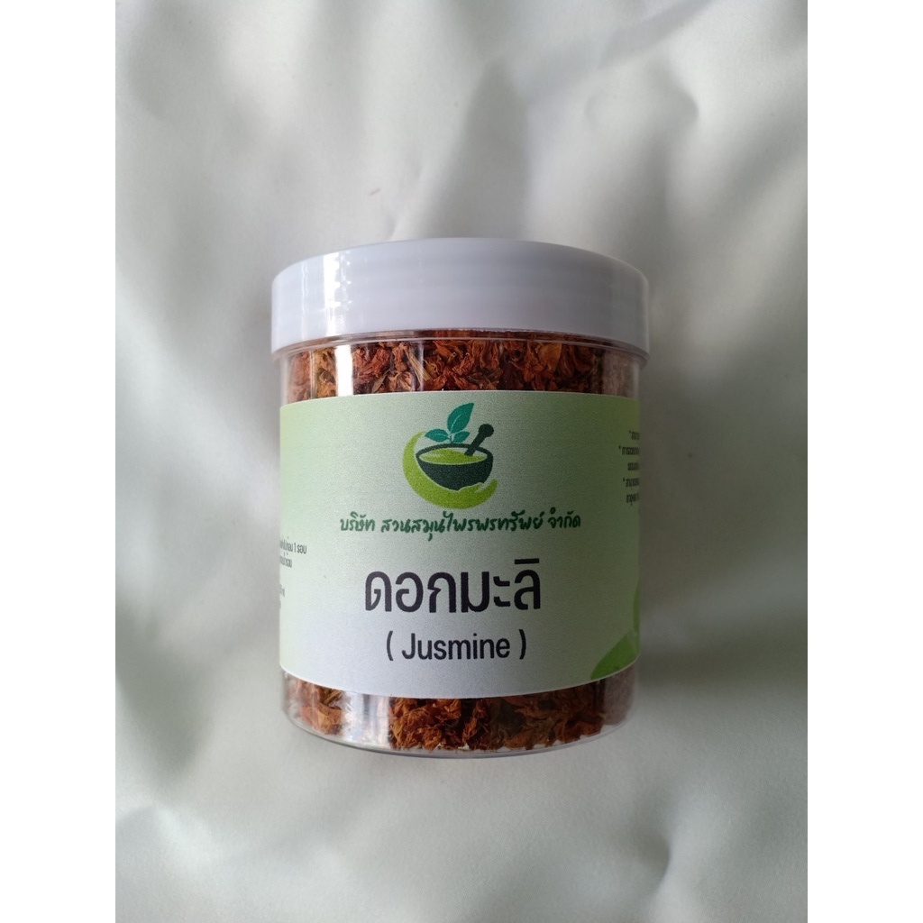 ชามะลิ 100%  กลิ่นหอมมาก มาในรูปแบบกระปุกพกสะดวก น่ารัก พกพาง่าย ชาสมุนไพร รักษ์สุขภาพ (ผลิตภัณฑ์จากสมุนไพรไทย)