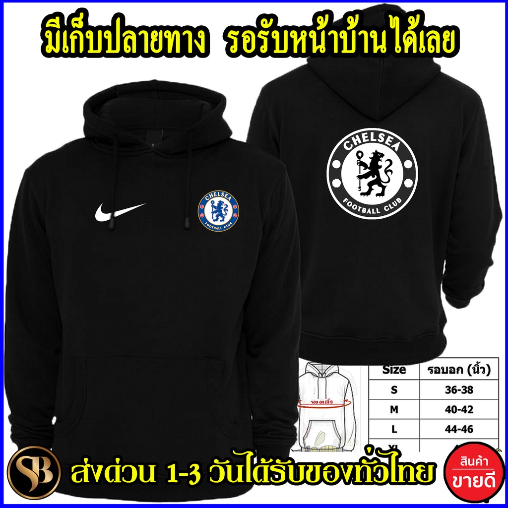 เชลซี chelsea เสื้อฮู้ดฟุตบอล งานโลโก้สีสด HOODIE แบบสวม ซิป สกรีนแบบเฟล็ก PU สวยสดไม่แตกไม่ลอก ส่งด่วนทั่วไทย