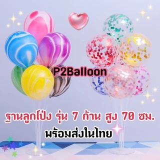 A157 ฐานตั้งลูกโป่ง ก้านลูกโป่งตั้งพื้น ฐานลูกโป่ง (ไม่รวมลูกโป่ง)