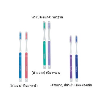 แปรงสีฟัน เฟลกซ์ (ด้ามยาง) สีชมพู+ฟ้า - สีน้ำเงินเข้ม+ม่วงเข้ม - สีม่วง+สีเขียว หัวแปรงขนาดมาตรฐาน