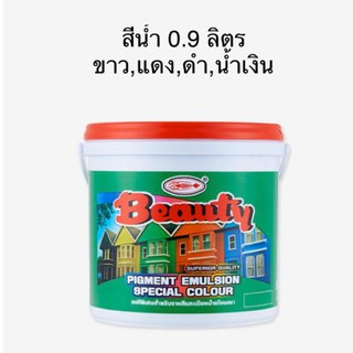 สีน้ำ บิวตี้ 0.9 ลิตร (BEAUTY Pigment Emulsion Special Colour)
