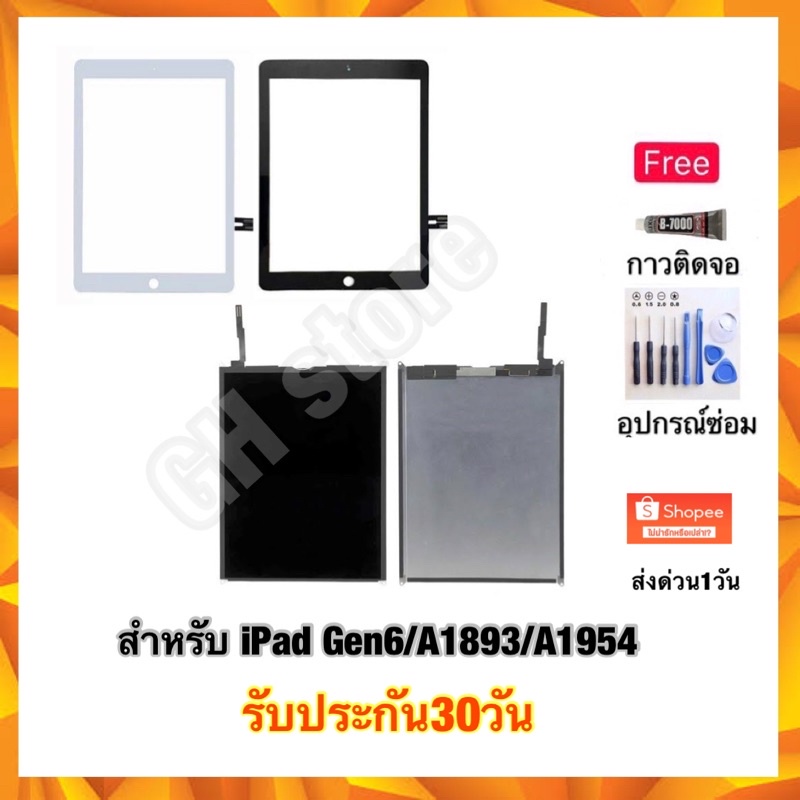 Gen6 A1893/A1954 ทัชสกรีน จอใน แถมฟรี2ย่าง