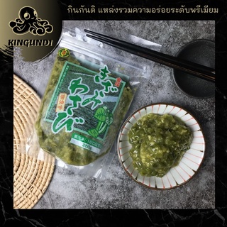 KINGUNDI วาซาบิดอง Kizami wasabi ขนาด 250 กรัม วาซาบิซอง วาซาบิดอง วาซาบิญี่ปุ่น วาซาบิสด วาซาบิดองญี่ปุ่น วาซาบิบดซอง