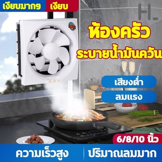 happylife เงียบมากๆ พัดลมดูดอากาศ 220v พัดลมระบายอากศ พัดลมระบายอากาศ ขนาด 6/8/10นิ้ว ตัวดูดอากาศ Exhaust Fan