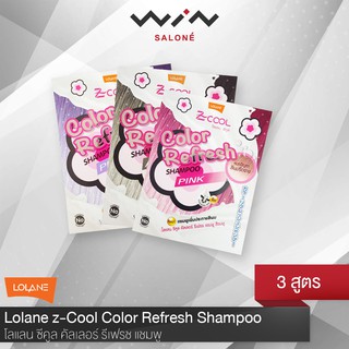 Lolane โลแลน ซีคูล คัลเลอร์ รีเฟรช แชมพู 20 มล. แชมพูเพิ่มประกายสีผม สีเทา เติมประกายสีผม โดยไม่ต้องทำสี