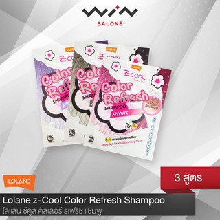 Lolane โลแลน ซีคูล คัลเลอร์ รีเฟรช แชมพู 20 มล. แชมพูเพิ่มประกายสีผม สีเทา เติมประกายสีผม โดยไม่ต้องทำสี