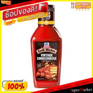 🔥สินค้าขายดี!! Mccormick แม็คคอร์มิค ซอสวินเทจสโมคเฮ้าส์ ขนาด 500กรัม Vintage Smokehouse Sauce วัตถุดิบ, เครื่องปรุงรส,