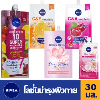 ครีมบำรุงผิวกาย นีเวีย Nivea Extra White C&amp;E C&amp;A, Dewy Sakura 30 mL ผิวขาวใส ผสมวิตามิน