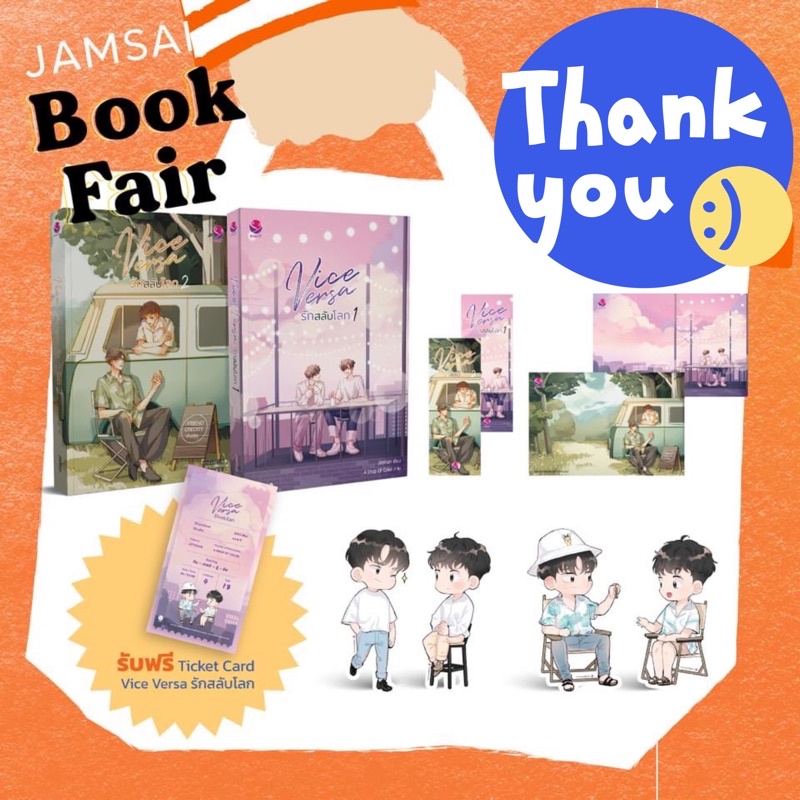 นิยายวาย Vice Versa รักสลับโลก เล่ม 1-2 + จิบิตัวละคร + Ticket Card