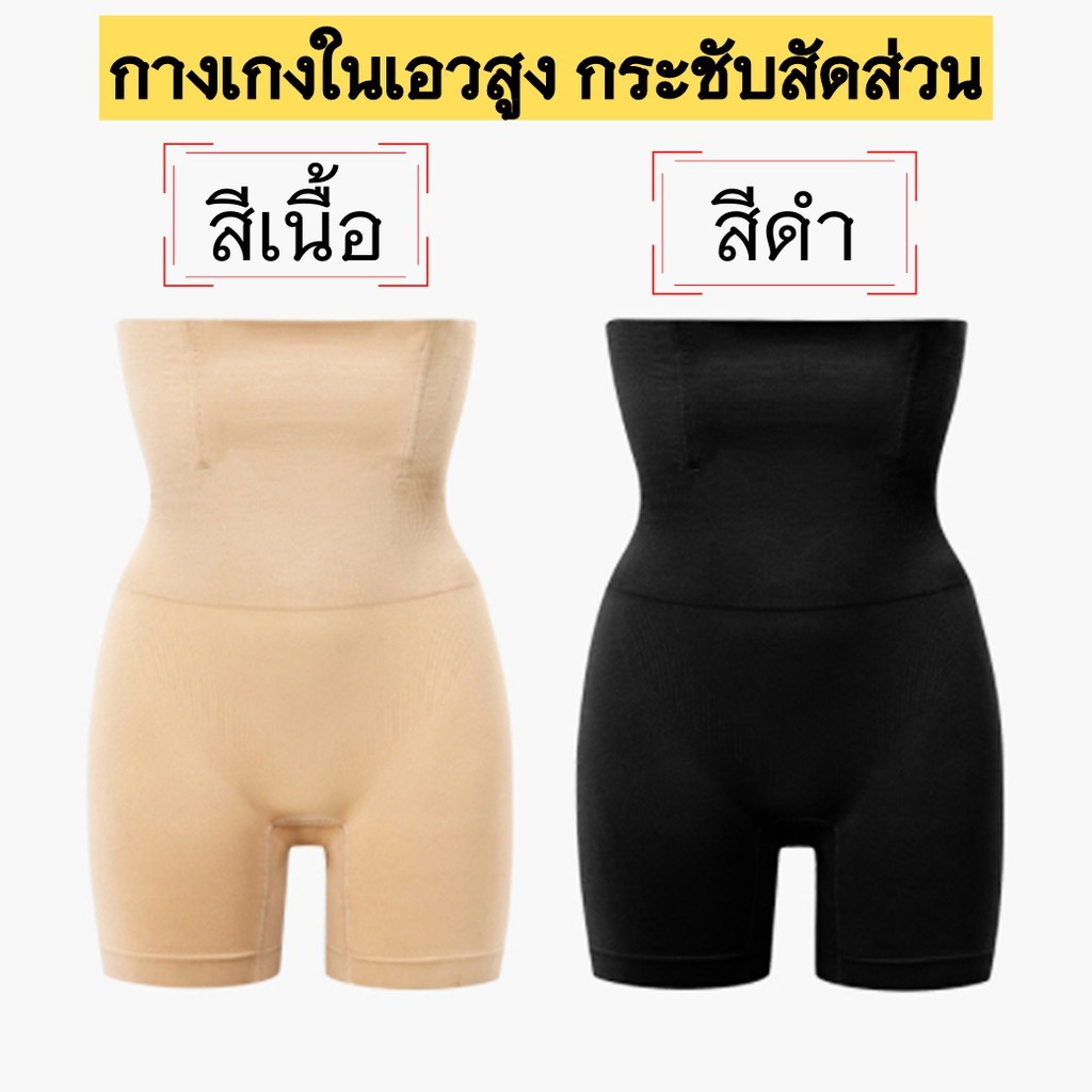 U-0099 ⚡️SALE⚡️ กางเกงกันม้วนกระชับสัดส่วน กระชับต้นขา กางเกงเก็บหน้าท้อง เอวสูง กางเกงเก็บพุง ซับใน