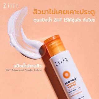 ZiiiT Advanced Powder Lotion 10ml / 40ml