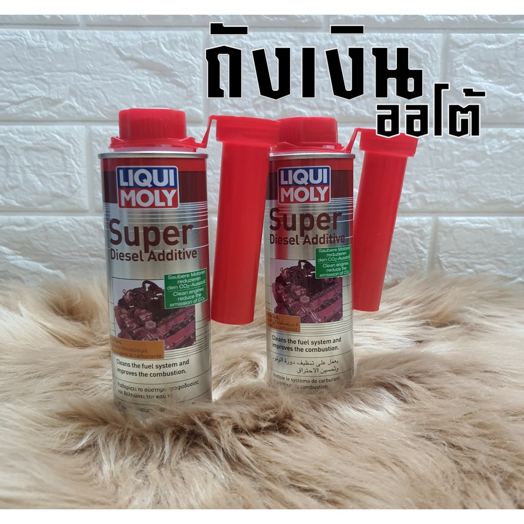 [MARINC30ลด30%]น้ำยาล้างหัวฉีด และว าล์วเครื่องยนต์ดีเซล LIQUI MOLY Super Diesel Additiv (OMC)