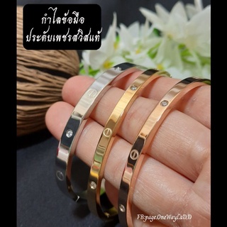 กำไลข้อมือคาเทียร์ ประดับเพชรสวิสแท้รอบวง [งานอิตาลี่]