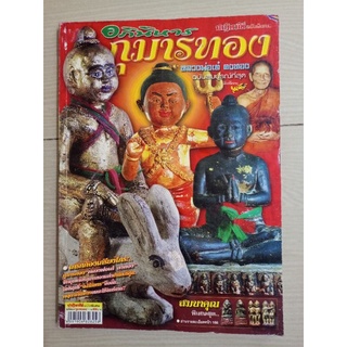 หนังสือกุมารทอง หลวงพ่อเต๋ คงทอง(มหาโพธิ์)