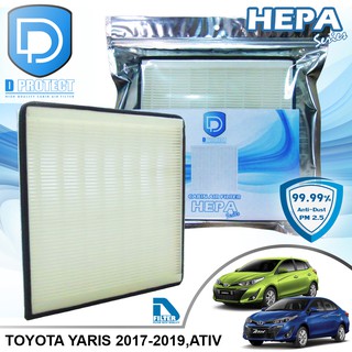 กรองแอร์ Toyota โตโยต้า Yaris 2017-2020,Yaris Ativ HEPA (Hepa Series) By D Filter (ไส้กรองแอร์)