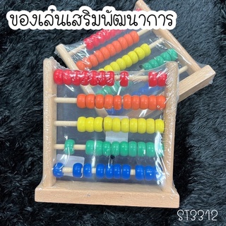 ของเล่นไม้เสริมทักษะการนับเลข ของเล่นเด็กเสริมทักษะคณิตศาสตร์