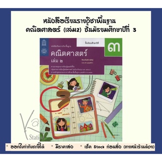 หนังสือเรียนรายวิชาพื้นฐาน คณิตศาสตร์ ม.3 เล่ม 2