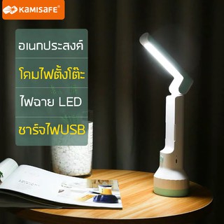 ไฟฉาย ไฟฉุกเฉิน + โคมไฟตั้งโต๊ะ แบตเตอรี่ความจุ1500mah ไฟฉายแรงสูง ชาร์จไฟUSB LED อเนกประสงค์ แสงไฟถนอมสายตา  KM-7759