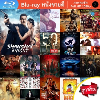 หนัง Bluray Shanghai Knight (2022) ศึกอาชาเซี่ยงไฮ้ หนังบลูเรย์ แผ่น ขายดี