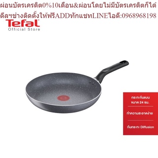 Tefal กระทะก้นแบน Natura ขนาด 24 ซม. รุ่น B2260495