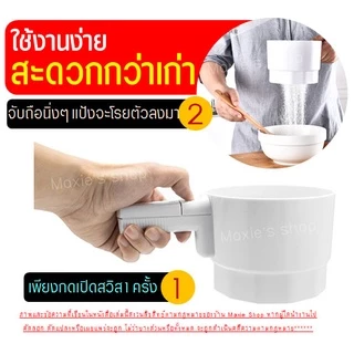 🔥ส่งฟรี🔥 ที่ร่อนแป้ง กระป๋องร่อนแป้งไฟฟ้า MAXIE ใหม่!ไร้สาย/ทำงานอัตโนมัติ โรยไอซิ่ง ตะแกรงร่อนแป้ง กระชอนร่อนแป้ง [597]
