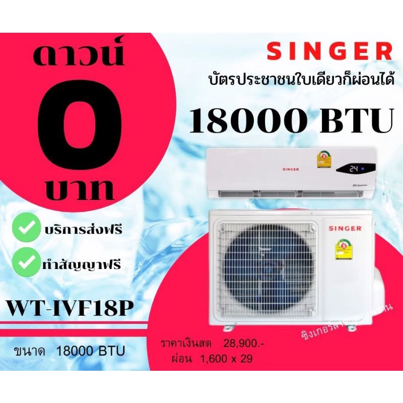 แอร์18000BTU​#ผ่อนได้#ผ่อนแอร์