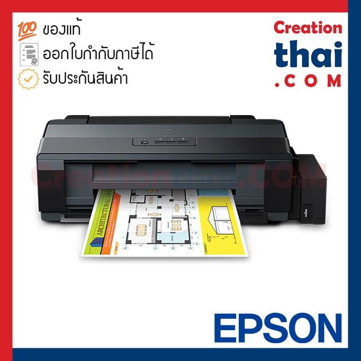 Epson L1300 A3 Ink Tank Printer เครื่องปริ้นเตอร์ A3 อิงค์แทงค์แท้ มาพร้อมหมึกแท้ 4 สี BK C M Y