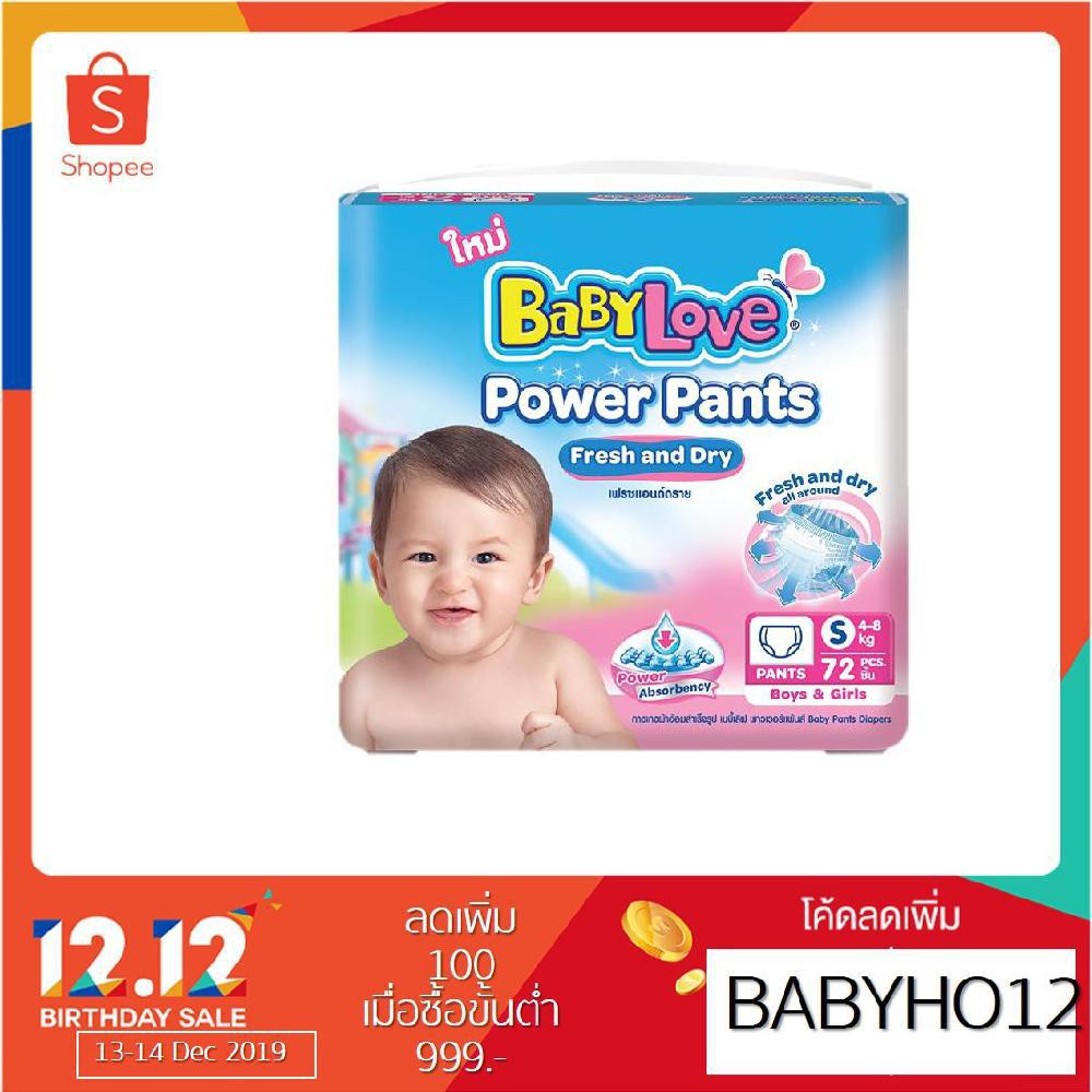 [ขายยกลัง]BABYLOVE POWER PANTS กางเกงผ้าอ้อม เบบี้เลิฟ พาวเวอร์ แพ้นส์ ไซส์S (72ชิ้น) x 3แพ็ค