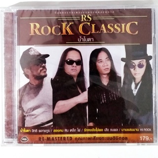 CD RS ROCK ClaSSIC - น้ำตา ***มือ1