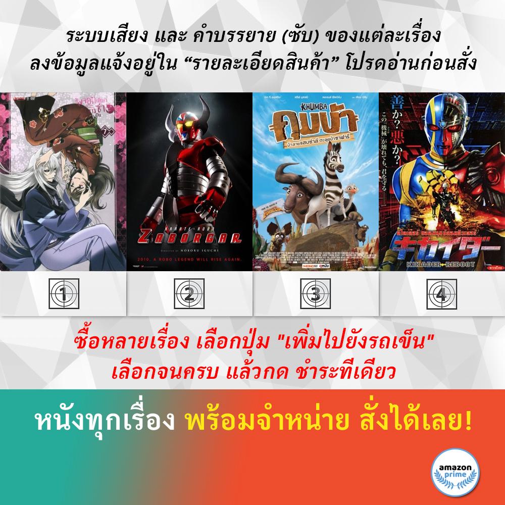 DVD ดีวีดี การ์ตูน Kamisama Hajimemashita V.7 Karate robo Zaborgar Khumba Kikaider Reboot