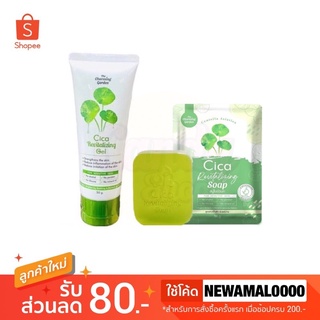 🍀Cica Gel เจลกู้ผิวใบบัวบก เจลใบบัวบก 50g.