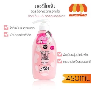 ครีมทาผิว ครีมอาบน้ำ เคที่ดอลล์ ไวท์มิลค์ไชน์ Cathy Doll Series White Milk Shine Body Lotion/ Bath Cream 450 ml.