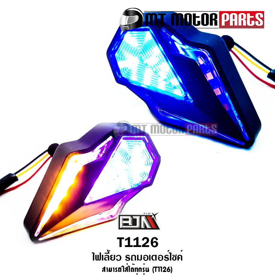 (T1126) ไฟเลี้ยว รถมอเตอร์ไซค์ ใส่ได้ทุกรุ่น [BJN x MTMotorParts] อะไหล่รถมอเตอร์ไซค์BJN ไฟเลี้ยวBJN