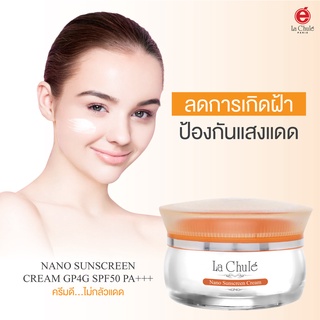 ครีมลาชูเล่ ครีมกันแดดลาชูเล่ ครีมกันแดดแก้ฝ้า หน้าใส ปกป้องรังสียูวี Lachule Nano Sunscreen Cream SPF50 PA+++